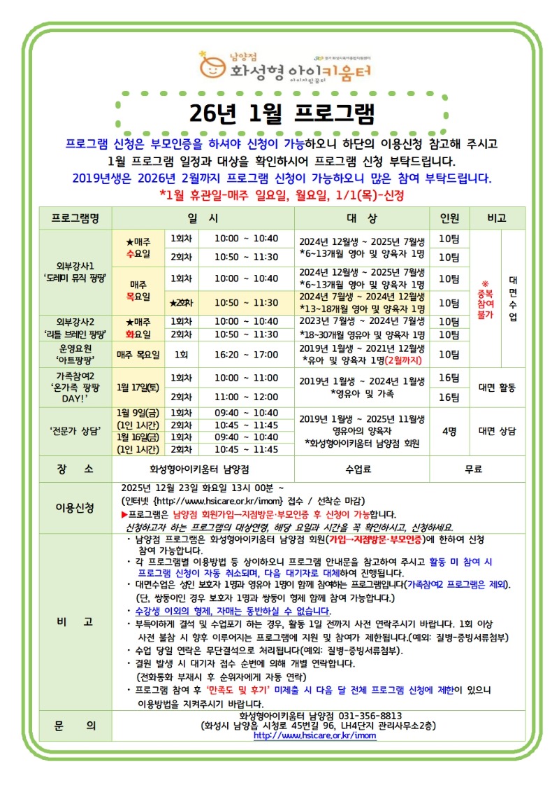 26년 1월  전체 안내문001.jpg