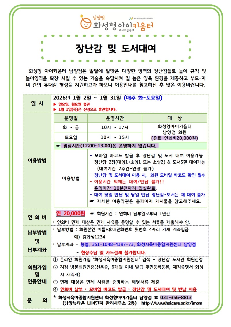 26.1월 장난감 및 도서대여 안내문001.jpg