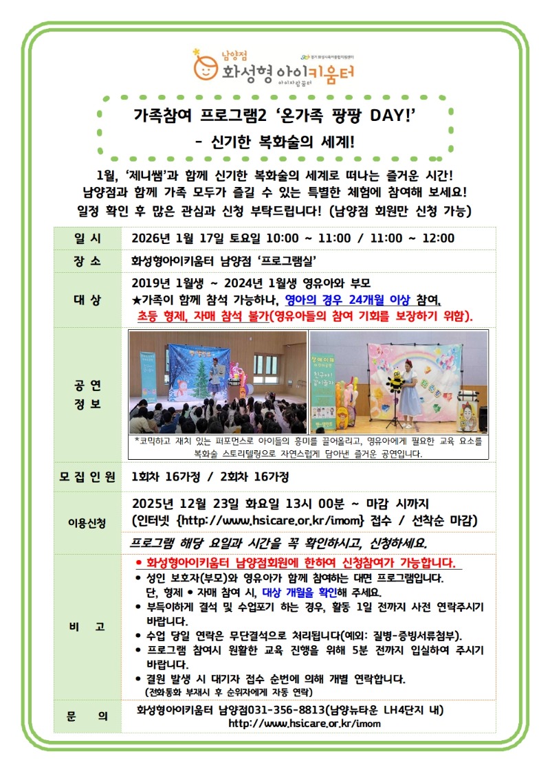 2. 가족참여2 '온가족 팡팡 DAY!' 1월 안내문001.jpg