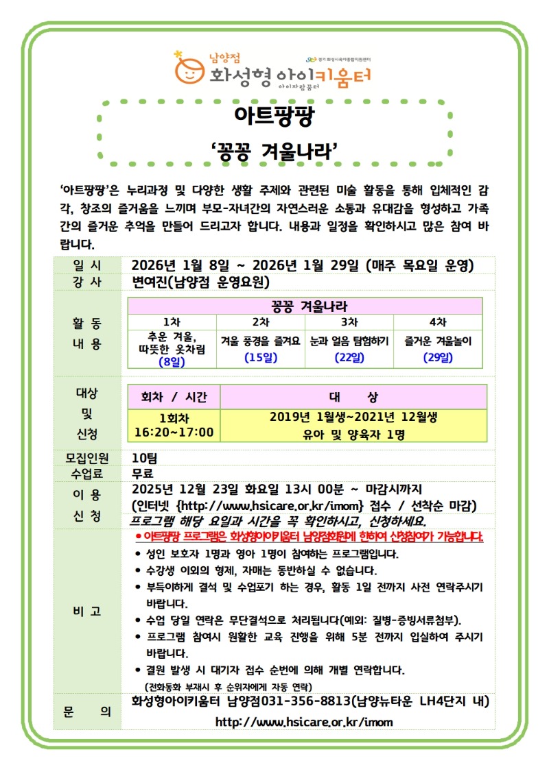 26년 아트팡팡 1월 홍보물001.jpg