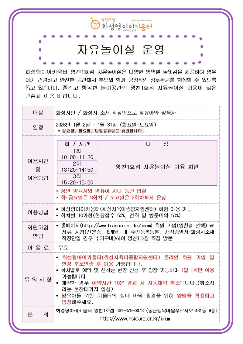 1월 홍보안내문_자유놀이실1.jpg