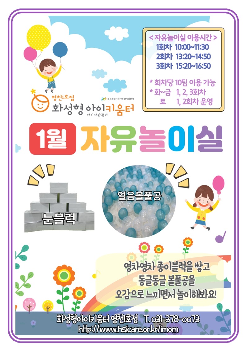 1월 홍보안내문_자유놀이실2.jpg