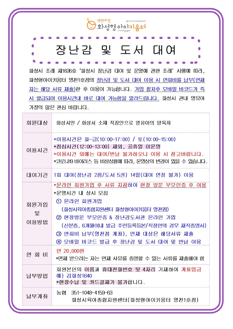 1월 홍보안내문_장난감1.jpg