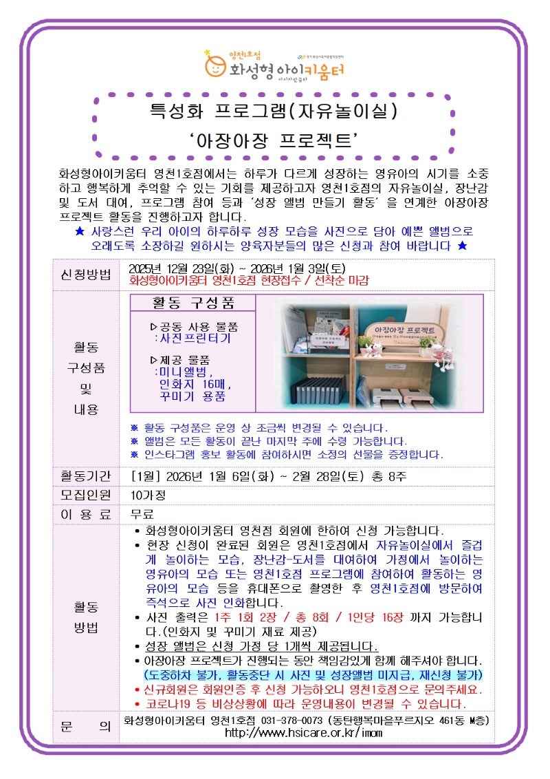 1월 홍보안내문_아장아장.jpg