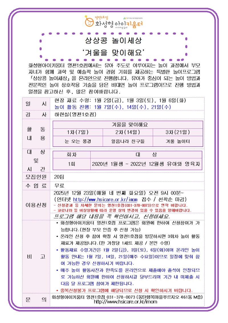 1월 홍보안내문_상상콩.jpg