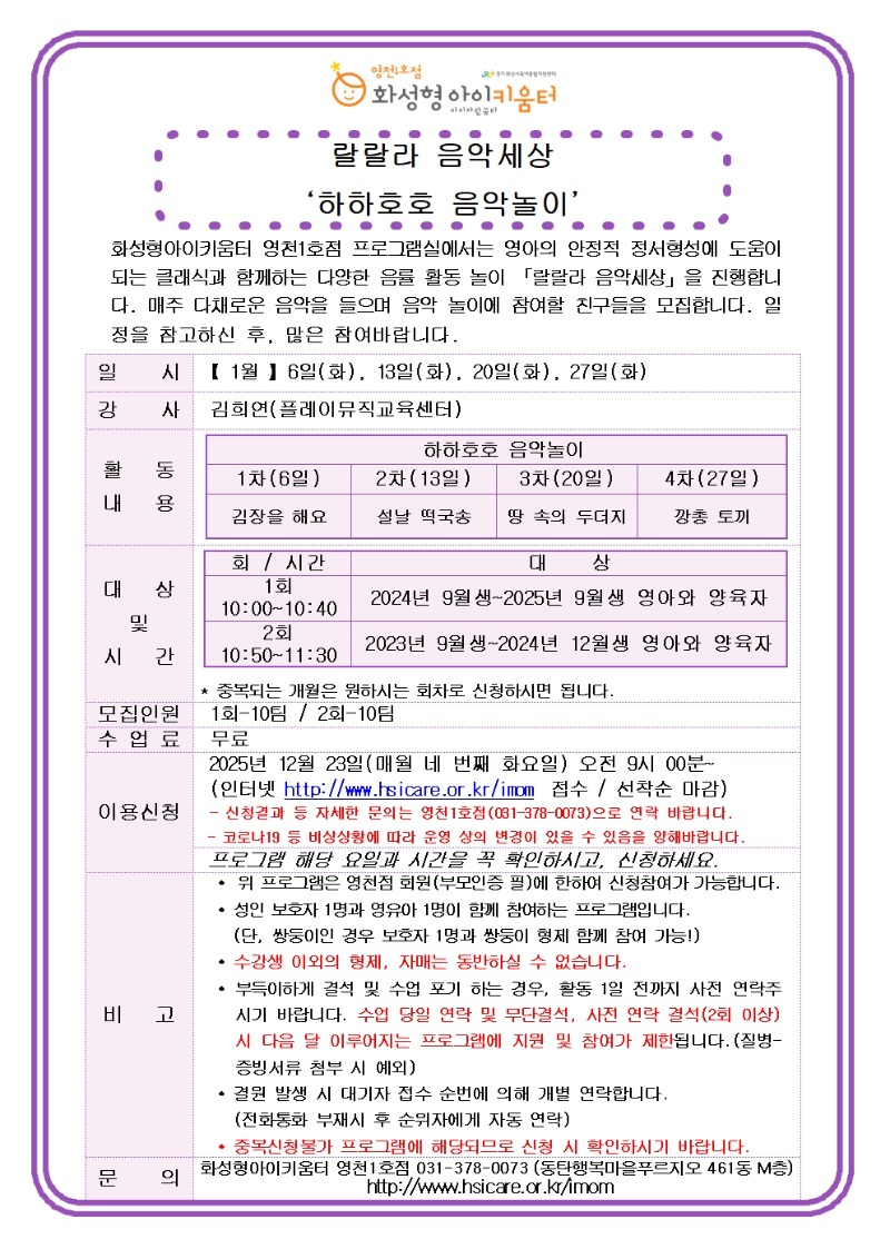 1월 홍보안내문_랄랄라.jpg