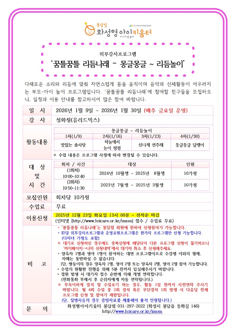 26년 1월 꿈틀꿈틀 리듬나래 안내문.jpg