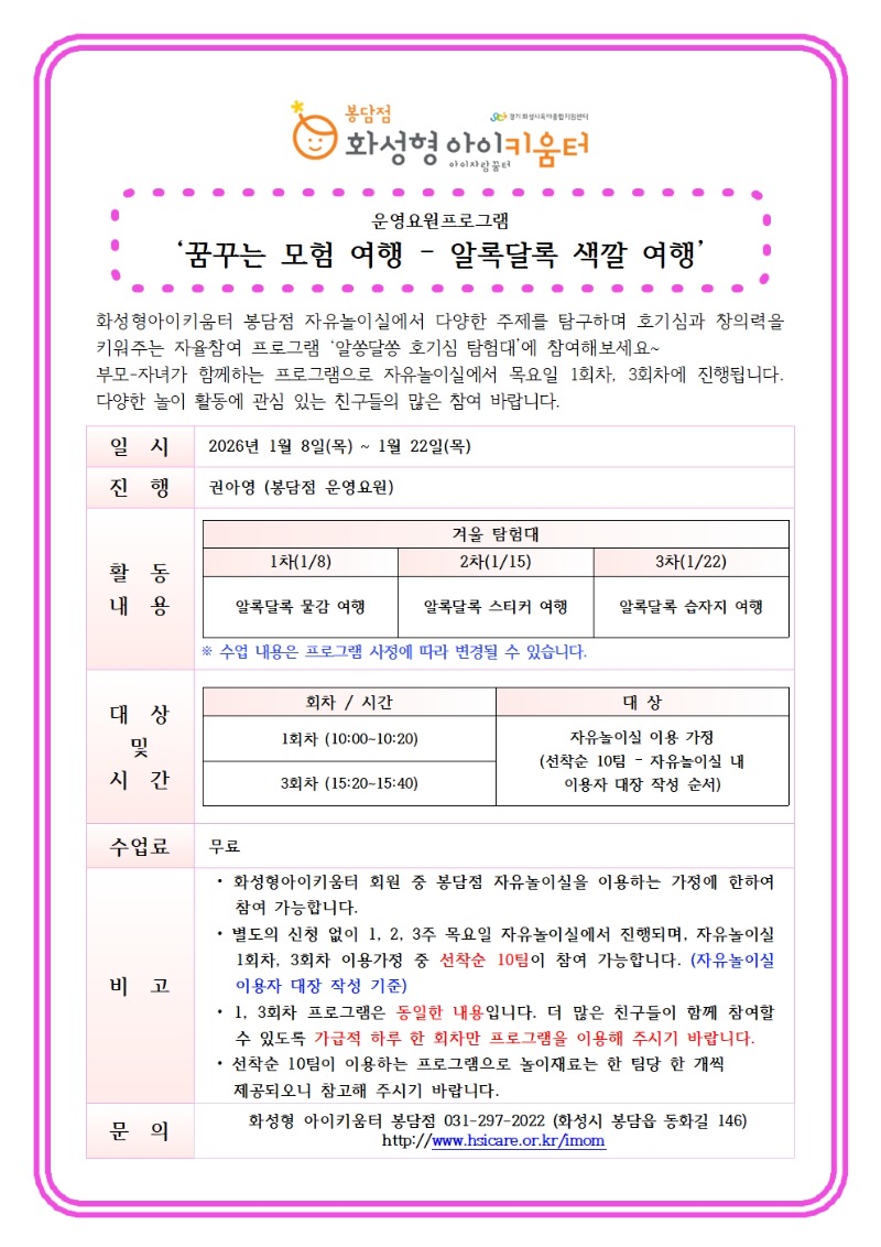 26년 1월 운영2P 꿈꾸는 모험 여행 안내문.jpg