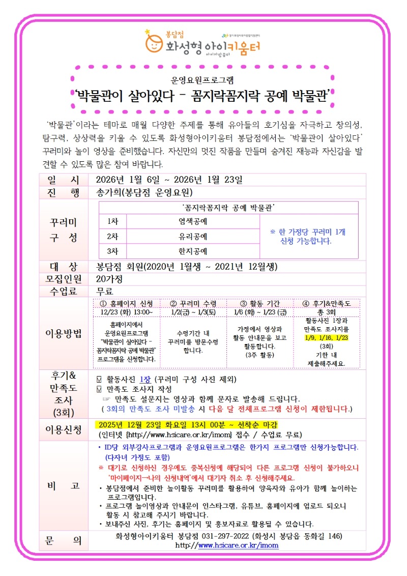 26년 1월 운영1P 박물관이 살아있다 안내문.jpg