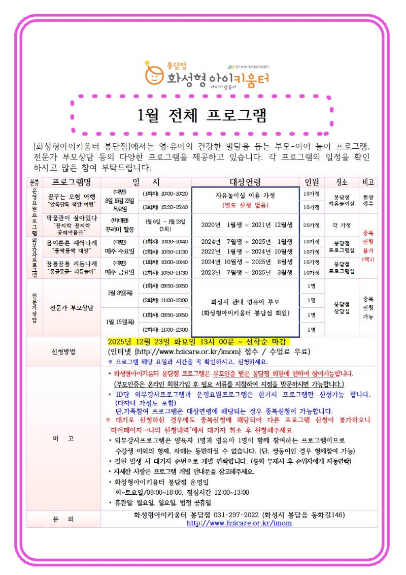 26년 1월 전체프로그램 안내문.jpg