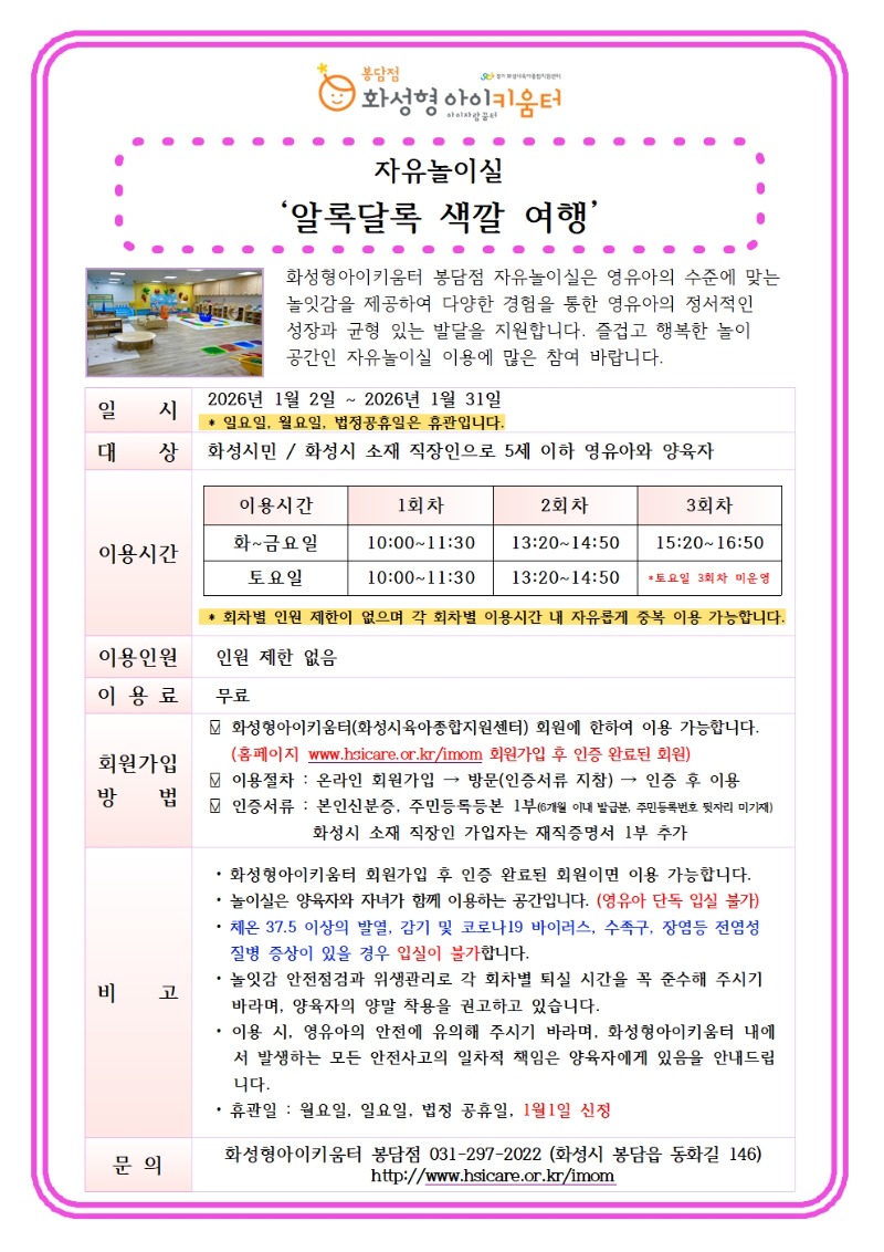 26년 1월 자유놀이실 안내문.jpg