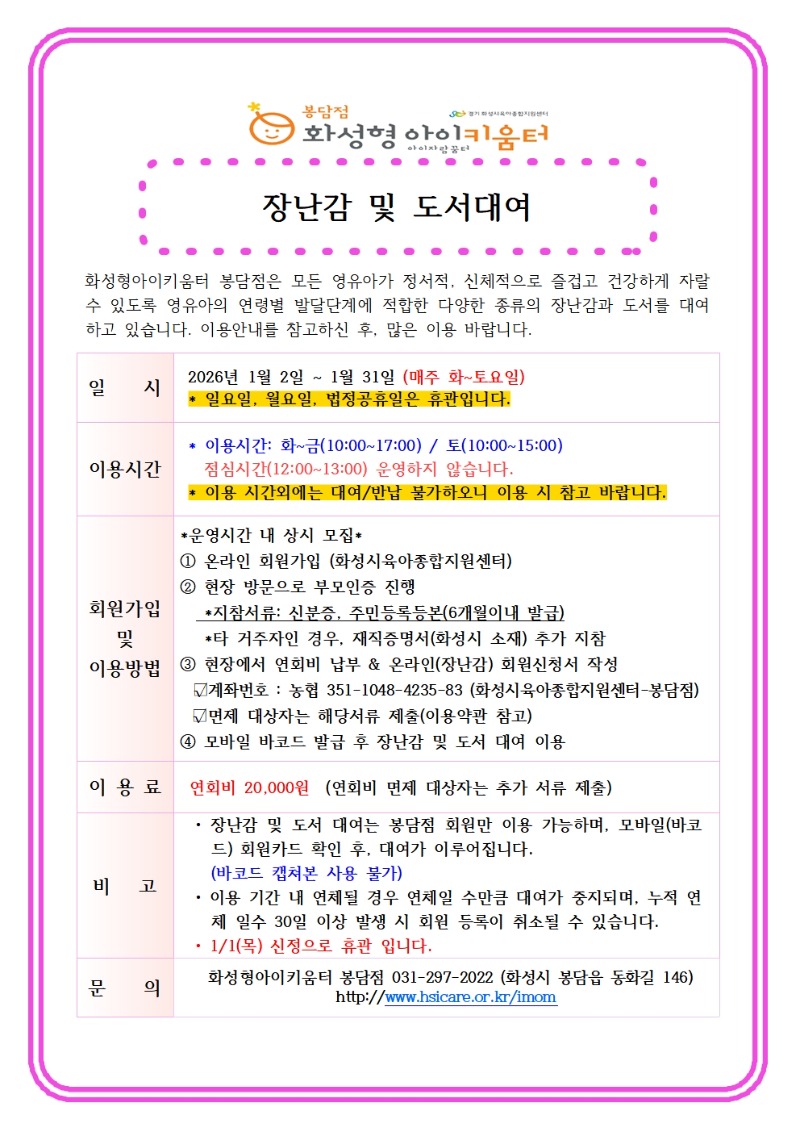 26년 1월 장난감 및 도서대여 안내문.jpg