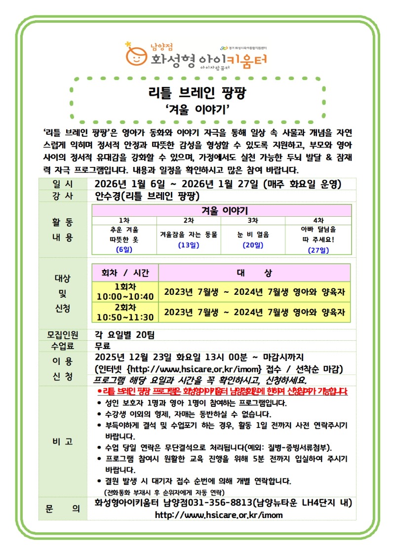 26년 리틀 브레인 팡팡 홍보물-1월001.jpg