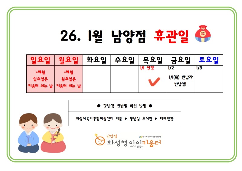 26.1월 휴관안내001.jpg