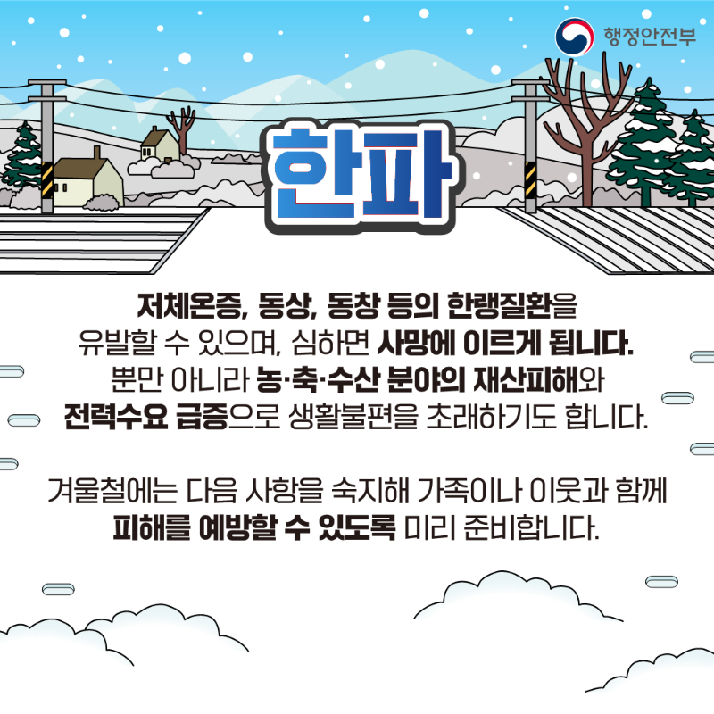 한파대비2.png