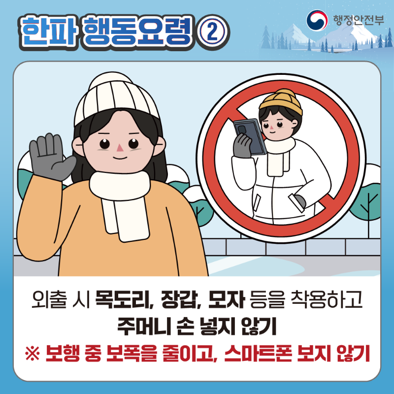 한파대비4.png