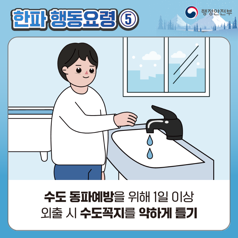 한파대비7.png
