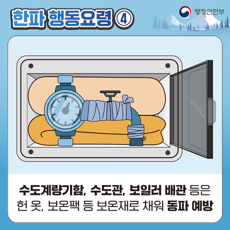 한파대비6.png