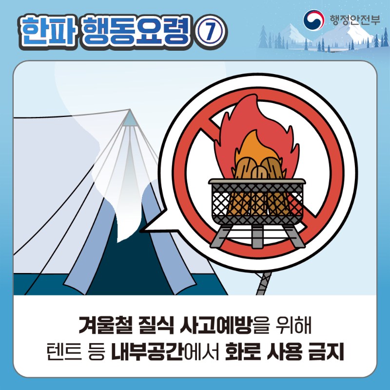 한파대비9.png
