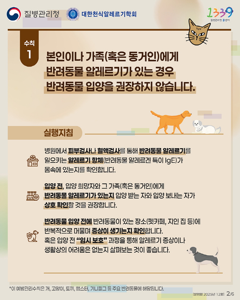 [크기변환](카드뉴스) 반려동물 알레르기 예방관리수칙_2.jpg