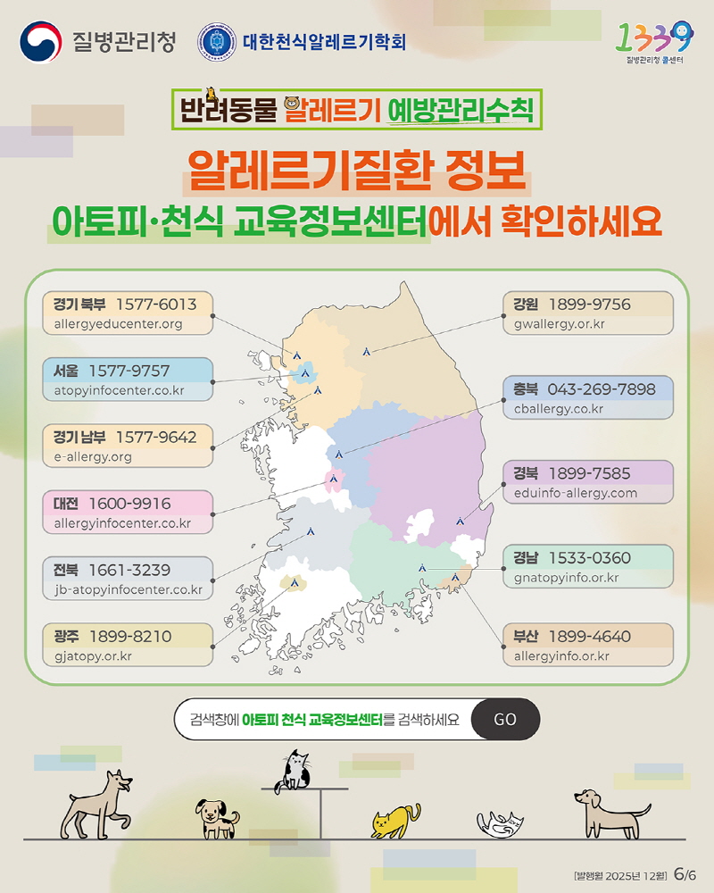 [크기변환](카드뉴스) 반려동물 알레르기 예방관리수칙_6.jpg