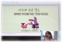 부모교육 - 3월 부모 웃음테라피