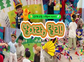 [영상] 남양점 6월 가족참여 놀이 이야기