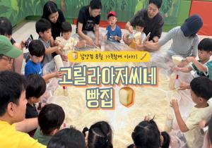 [영상]8월 가족참여1 '행복패밀리&..