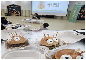 어린이 지구 구조대 7회차