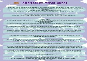 11월 프로그램 '재미있는 백업놀이'..