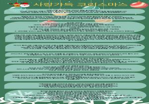 12월 프로그램 '사랑가득 크리스마스..