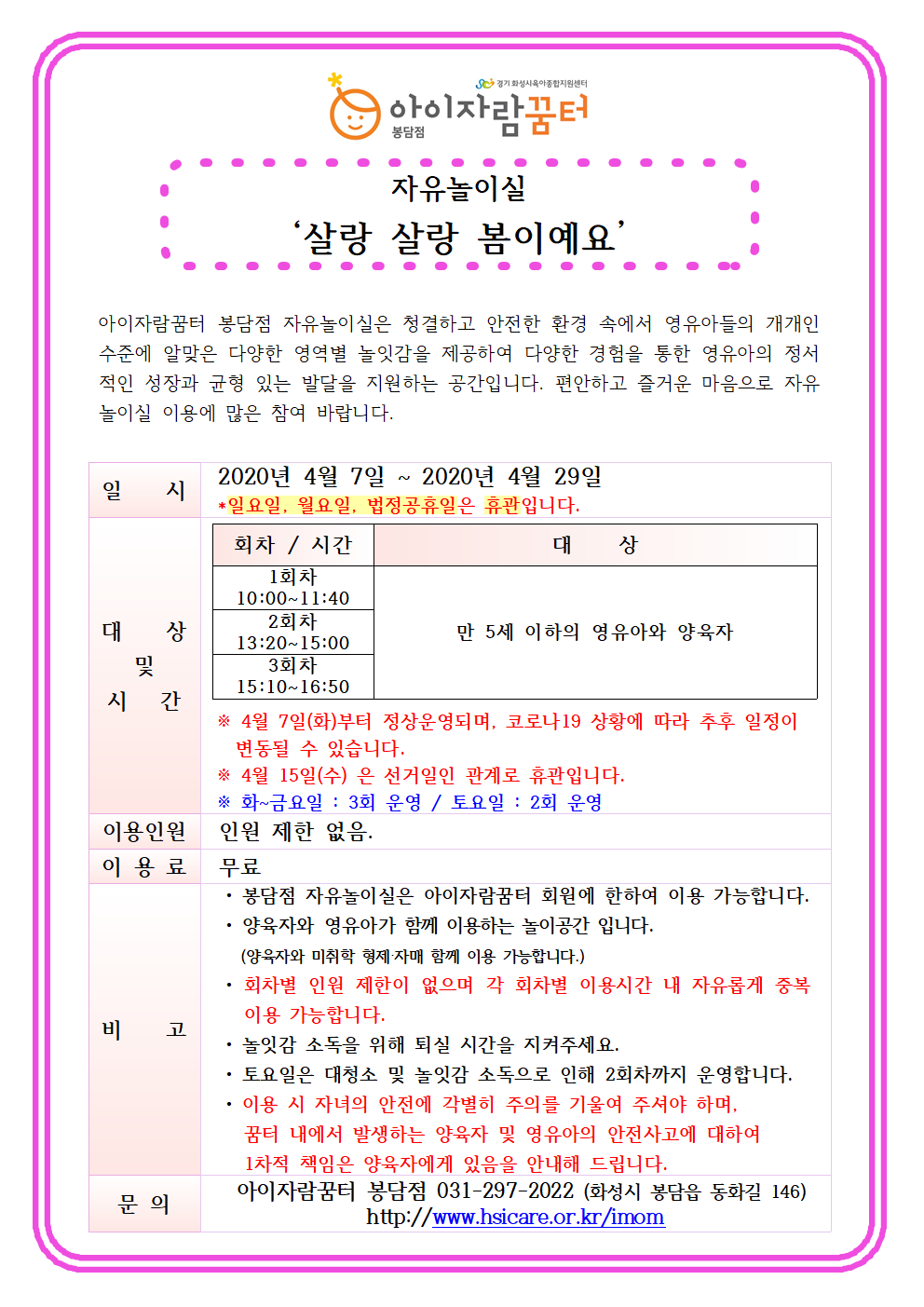 20년 봉담점 4월 자유놀이실 안내문.png